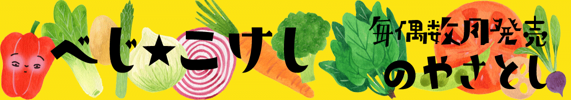 vegetable